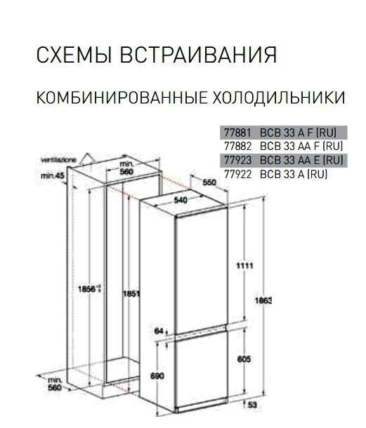 Холодильник dexp bib420ama схема встраивания